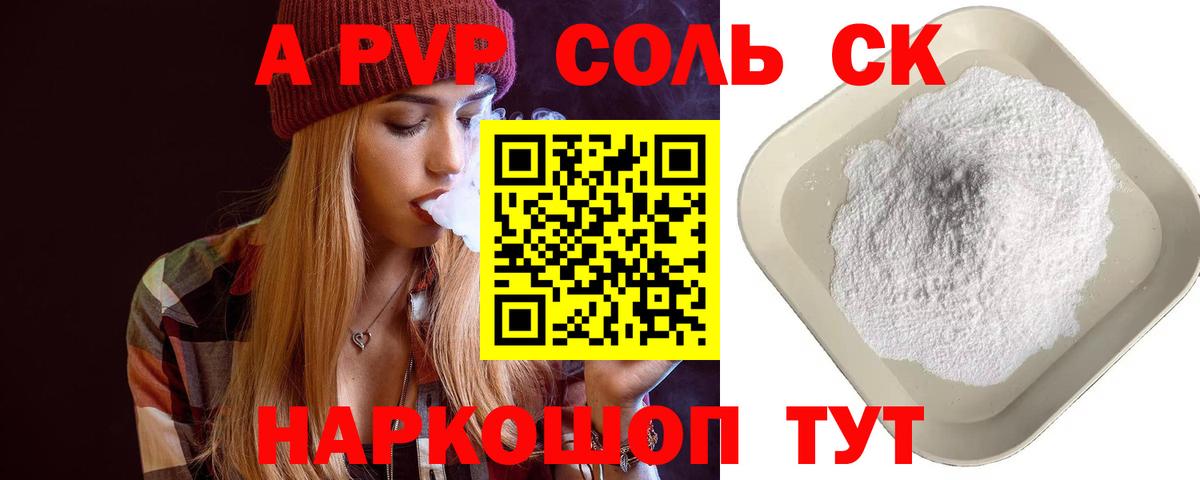 что такое   Вход с VPN  Обь  Alfa_PVP СК  A PVP крисы CK 