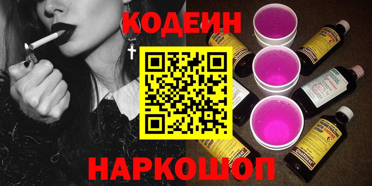 Обь  где купить наркоту  Вход с VPN  Кодеин Purple Drank 