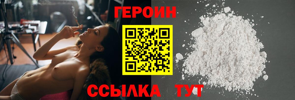 ГЕРОИН Heroin  Вход с VPN  Обь 
