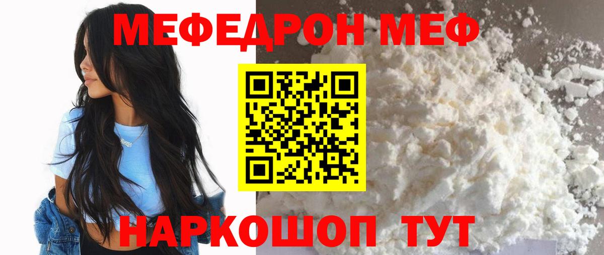Меф  МЯУ-МЯУ  МЕФ кристаллы  Обь  купить наркоту  Вход с VPN  МЕФ VHQ 