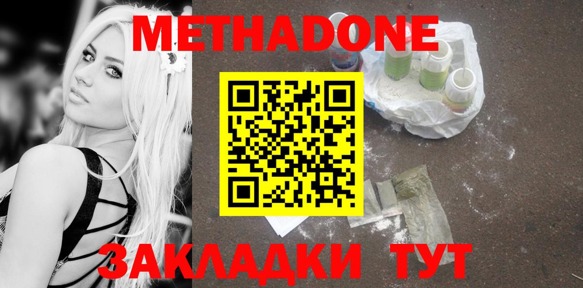 Метадон VHQ  Метадон мёд  Обь  Вход с VPN 